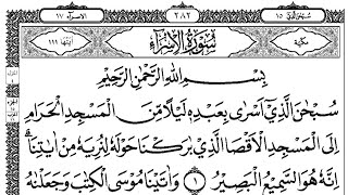 lantunan al qur'an pelan pelan juz 15 untuk belajar mengaji lansia #juz15 #ngajionline