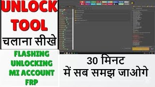 How To Use Unlock Tool / Unlock Tool Kaise Use Kare / Free Software Class / Unlock Tool Full Guide