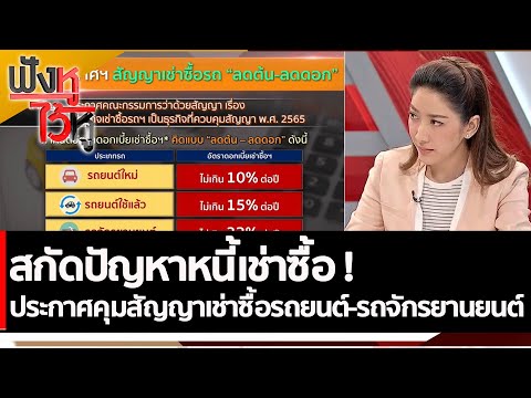 วีดีโอ: ทฤษฎีการเช่าซื้อใช้อย่างไร?