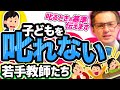 叱れない1年目教師が「ビシッ」と言える教師に変身するために