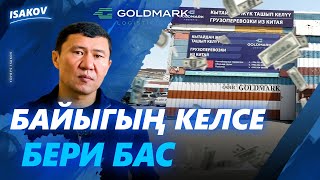картинка: ГОЛДМАРК - КЫТАЙДАН КЫРГЫЗСТАНГА ТАКАЙ КАТТАГАН КАРГО / ЫДЫРЫС ИСАКОВ / GOLDMARK /