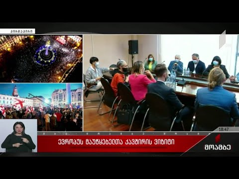 ევროპის მაუწყებელთა კავშირის ვიზიტი