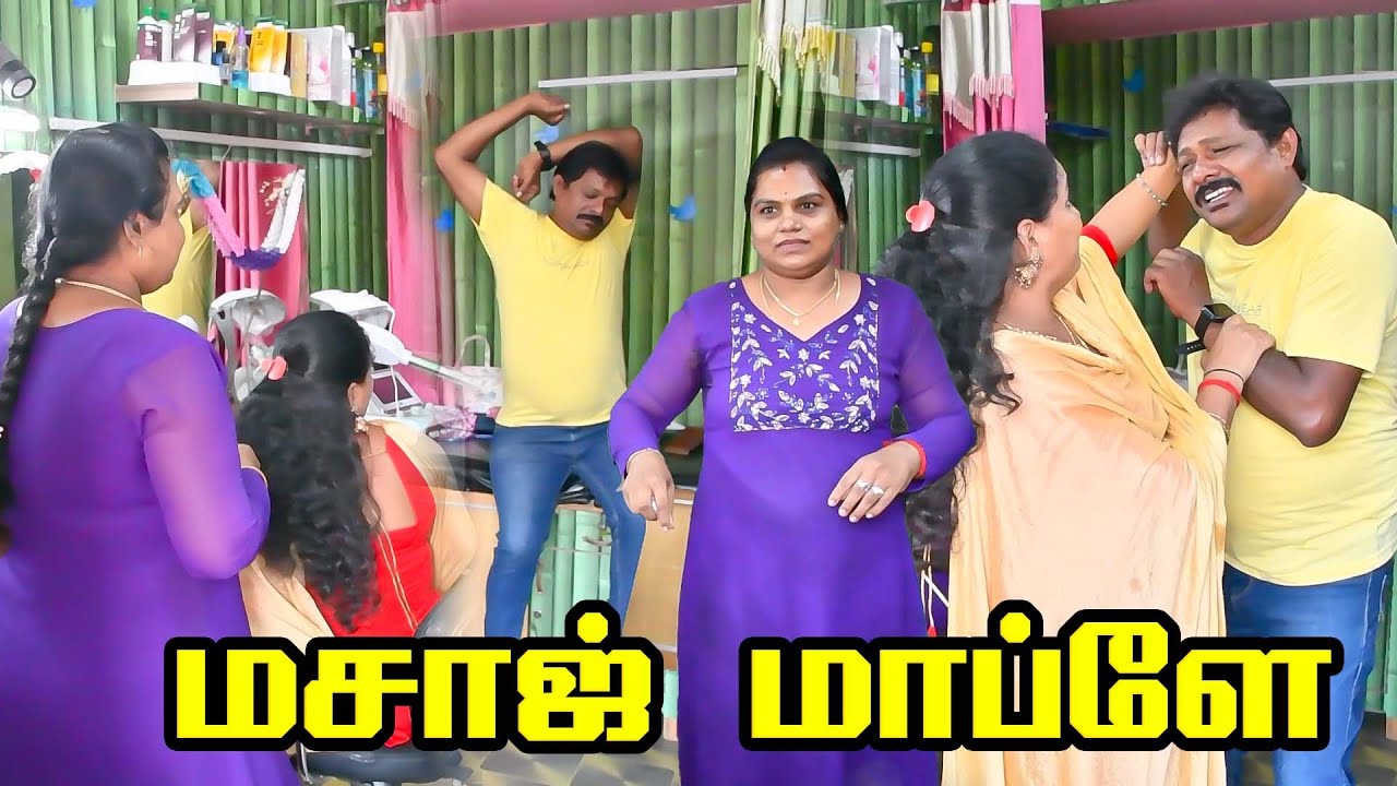 மசாஜ் செய்வதில் மன்னன் ரவிராஜ் 😂| PRANKRAVIRAJ | RADHA RAVIRAJ | COMEDY VIDEO | #prankraviraj #radha