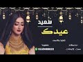 Eid Sheela 2020 Mother Reversed شيلة العيد ٢٠٢٠ اهداء للام معكوس Eid Sheela 2020 Mother Reversed شيلة العيد ٢٠٢٠ اهداء للام معكوس