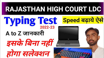 🔥 Important 👈 High Court LDC Typing Efficiency Test. Rajasthan High Court LDC Fom Kaise Bhare 2022.