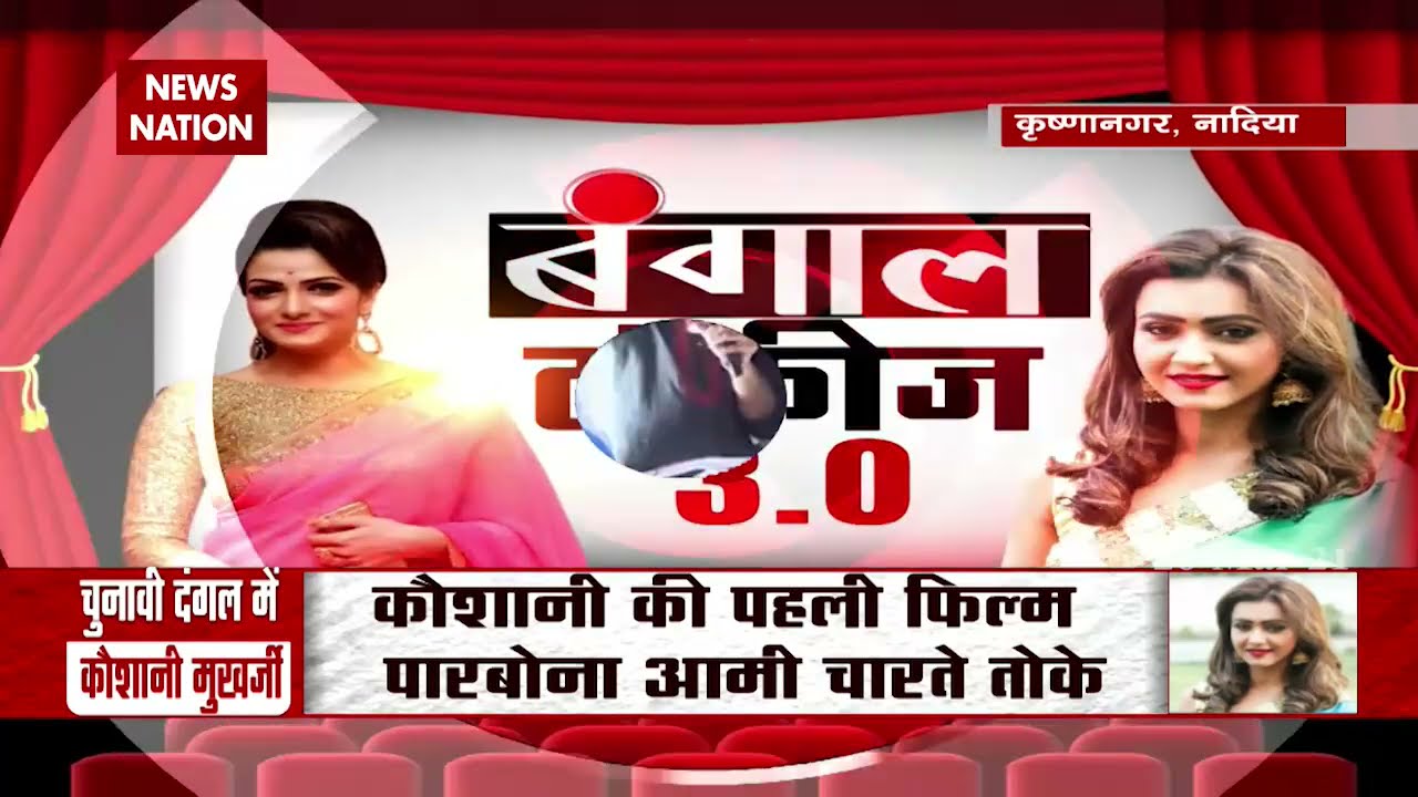 Battle of Bengal : TMC Candidate and actress Kaushani Mukherjee on exclusive on News Nation