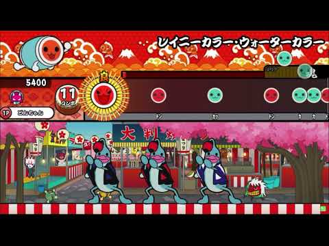 【太鼓創作譜面】レイニーカラー・ウォーターカラー / 烏屋茶房 feat.利香