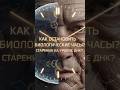 Как остановить биологические часы? старения на уровне ДНК? #старение #днк #стресс #наука #здоровье