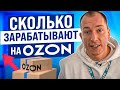 Миллионы на OZON! Лайфхаки селлеров маркетплейса | Как выйти на Озон с нуля? Новости Ozon