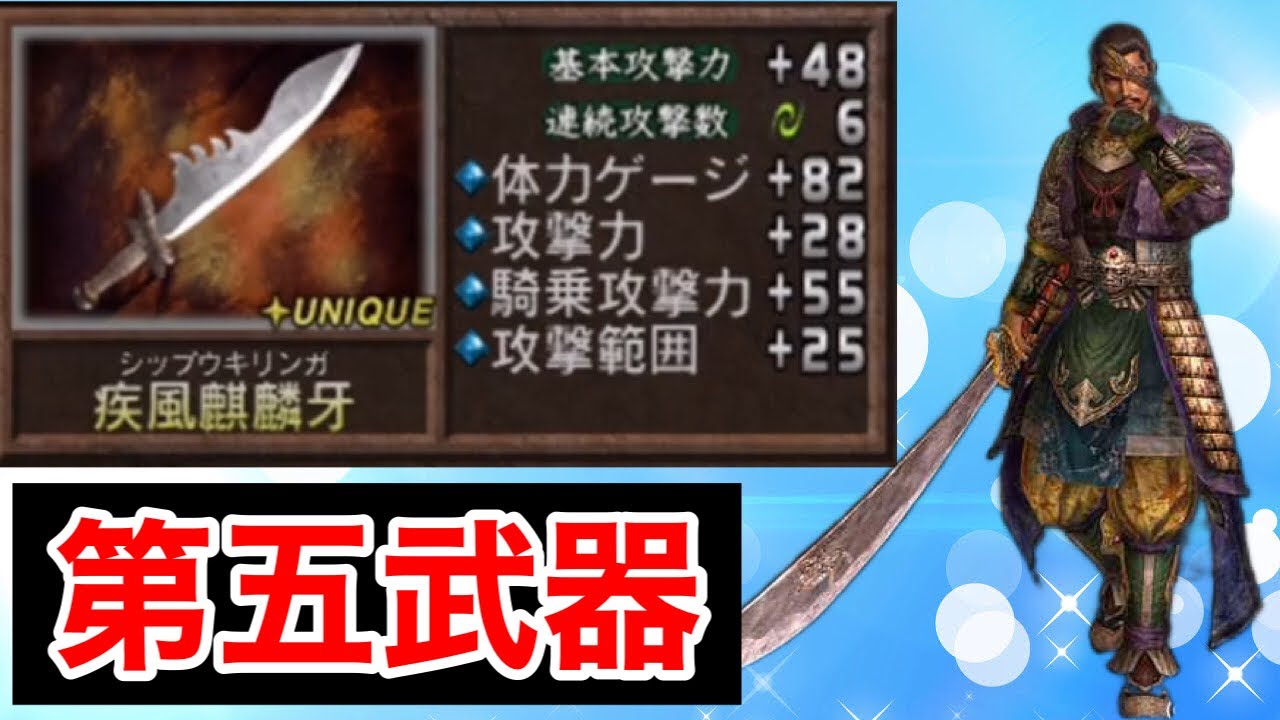 【真・三國無双2】第五武器 夏侯惇 - YouTube