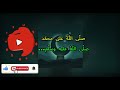 يا نور  قلبي                                                                                     نجومي