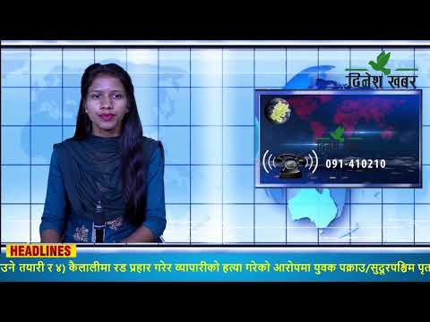 Dinesh Khabar Morning News 2078-07-23/२०७८ कार्तिक २३ गते, बिहान ०६ः३० बजेको समाचार