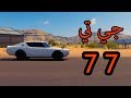 اغاني عراقية و دبكات على تفجير جي تي 77 فورزا هورايزن 3 | Forza Horizon 3