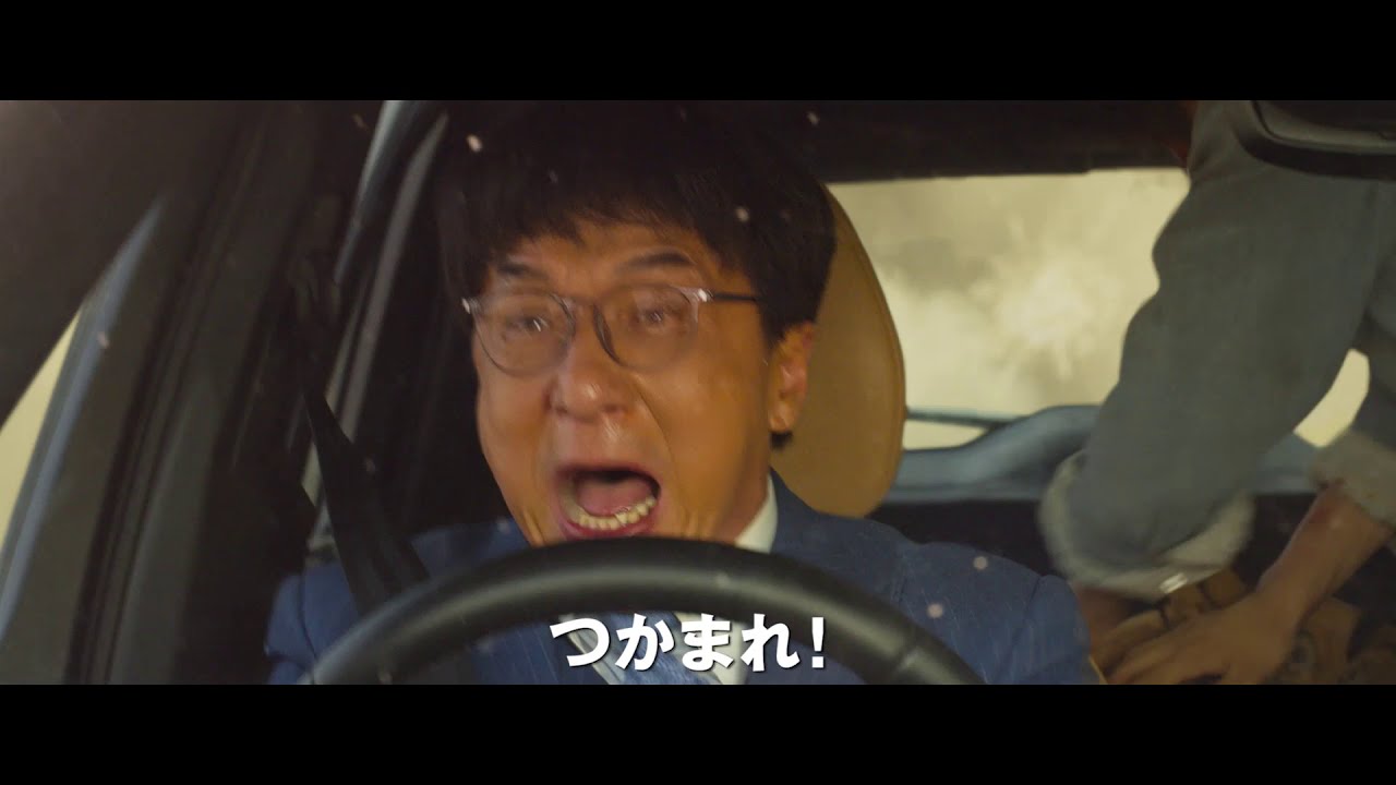 宇宙最強の65歳 ジャッキー チェン主演 プロジェクトv 本予告映像 Youtube
