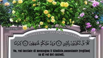 IL SACRO CORANO 82  Al Infitar Lo Squarciarsi Husary سورة الانفطار للشيخ محمود خليل الحصري