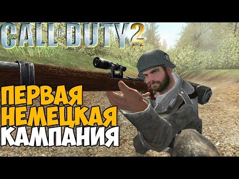 Видео: Первая Немецкая Кампания в Call of Duty 2 - Штурм Арнема