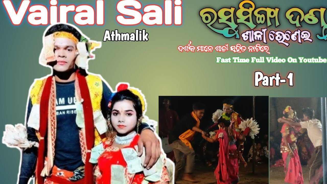 Rasusinga Danda Vairal Sali 2025// ଶାଳୀ ଭେନେଇ ଦଣ୍ଡ ଆଠମଲ୍ଲିକ ରସୁସିଙ୍ଗା #Vairaldanda