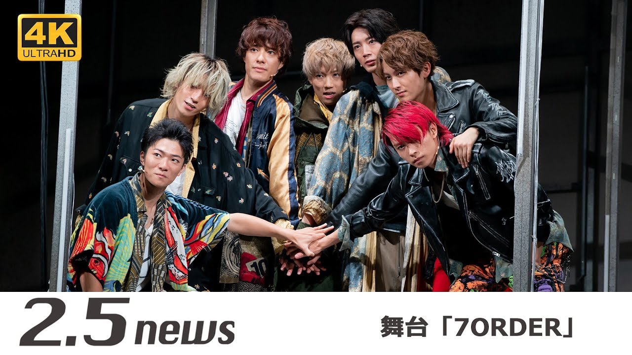 【4K】舞台「7ORDER」（ゲネプロ）