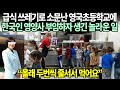 급식 쓰레기로 소문난 영국초등학교에 한국인 영양사 부임하자 생긴 놀라운 일