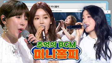 - 슈가맨 몰아듣기🎧 - 난… ㄱ ㅏ끔… 눈물을 흘린ㄷㅏ…⭐ 도토리 털어간 레전드 추억의 미니홈피 BGM 소환✨ l 슈가맨 3 l JTBC 200117 방송 외
