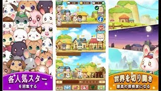 【新作】元気動物村 - 可愛い動物の王国を経営　面白い携帯スマホゲームアプリ screenshot 1