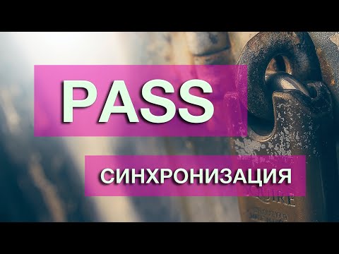 Видео: Синхронизируется ли LastPass между компьютерами?