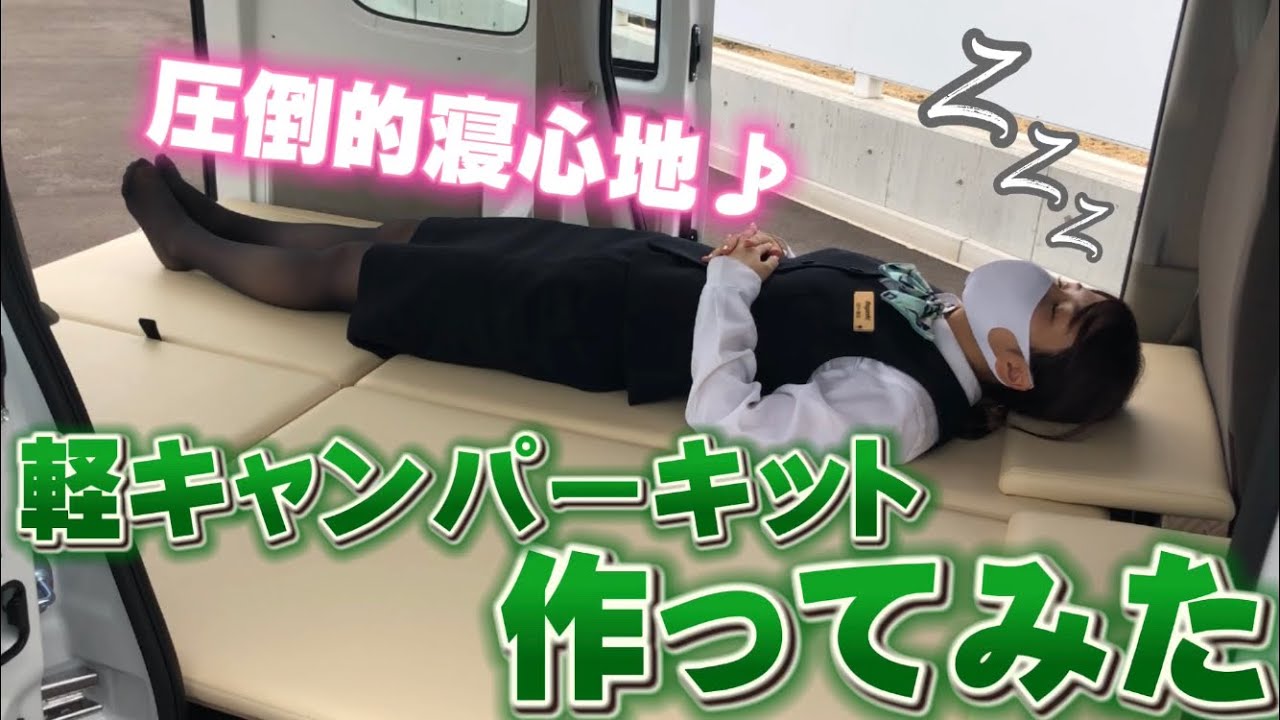 ちょいCam】軽キャンパーに早変わり⁉ハヤシの女性広報担当がちょいCam 