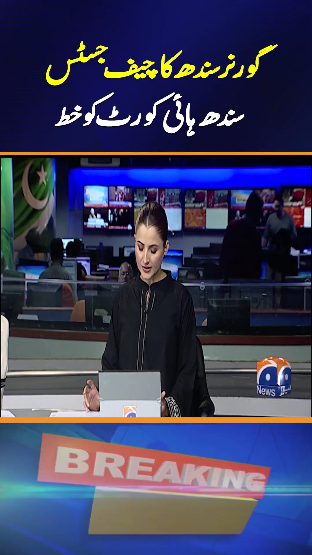 Governor Sindh Sends Important Letter to Chief Justice of SHC | Breaking News | Geo News