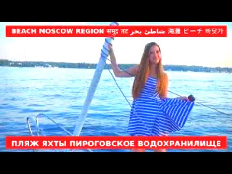 Video: De Parel Van De Regio Moskou