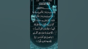 Surah Al-Adiyat 100 سورة العاديات
