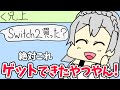 【手書き】兄上からSwitch2を買ったか聞かれ思わず舞い上がる白銀ノエル【ホロライブ切り抜き】