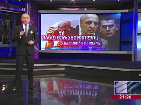 ბოლო დროის გახმაურებული საქმეების სტატისტიკა, სადაც მნიშვნელოვანი ვიდეომტკიცებულებები გაქრა