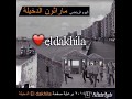 اقوي الصورالقديمة والحديثة لمنطقة الدخيلة من Eldakhila 