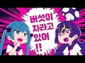 버섯이 자라고 있어!! (한글 자막) - cosMo@폭주P / キノコがはえてる!! - cosMo@暴走P feat.音街ウナ・初音ミク