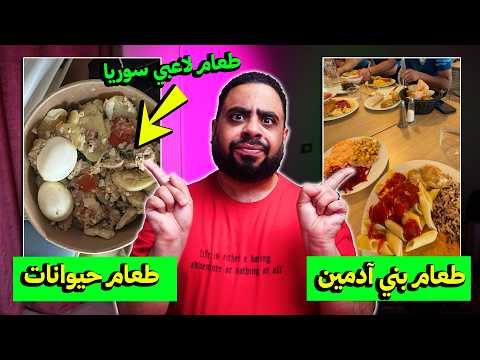 هل هذه وجبات لاعبي منتخب سوريا أم أنها وجبات لحيوانات😔؟ حقيقة الصور المسربة عن معسكر سوريا بفرنسا✌️