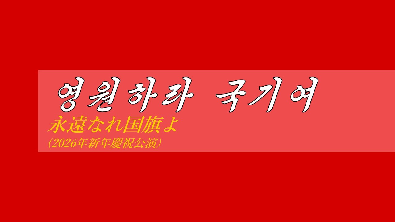 【レコード４枚】朝鮮歌謡選集 上・中・下 + 韓国の伝統音楽 maxresdefault.jpg