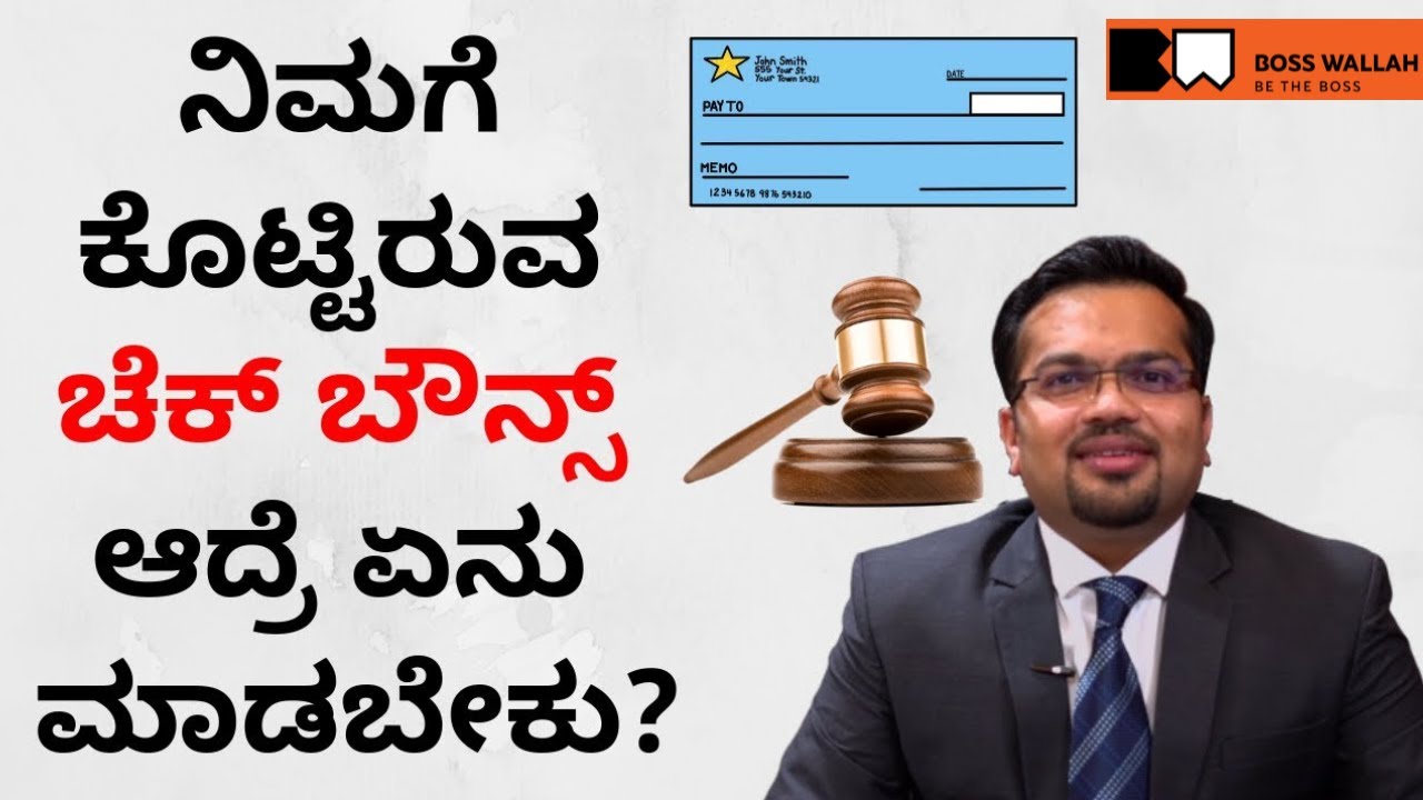 Cheque Bounce Case - ನಿಮಗೆ ಕೊಟ್ಟಿರುವ ಚೆಕ್ ಬೌನ್ಸ್ ಆದ್ರೆ ಏನು ಮಾಡಬೇಕು? | Sanjay Sethiya
