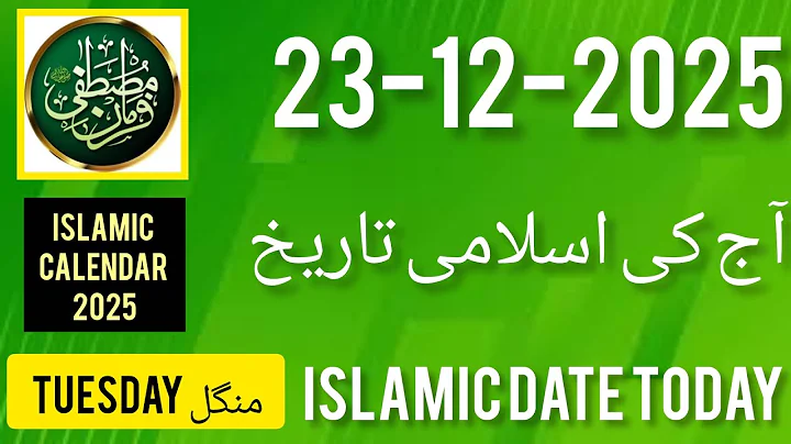 Aaj Ki Islamic Date | Chand Ki Tarikh | Rajab-ul-Murajab | 23 December 2025