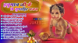 2024 नॉनस्टॉप हनुमान जी भजन~New Hanuman ji Bhajan 2024 ~Balaji Bhajan~New Bhajan 2024~Chalisa,Top 10