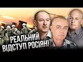 👊Це сталося! Пробили ДРУГУ ЛІНІЮ ОБОРОНИ лівого берега. ЗСУ мчать до Криму / ЖДАНОВ, ТАМАР, СВІТАН