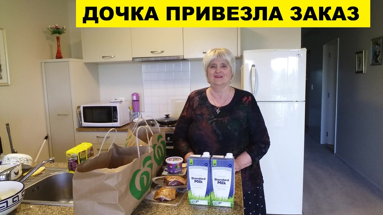 ДОЧКА ПРИВЕЗЛА ЗАКАЗ С ВКУСНЯШКАМИ