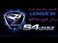 تحميل وتشغيل لعبة S4  League  وحل جميع مشاكلها 2019 | S4 League - Anime Shooter