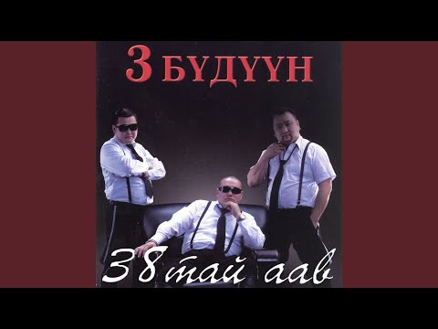 Видео: Эвэр модны мэдээлэл - Эвэр ургах нөхцлийн талаарх мэдээлэл