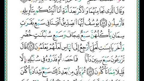 ختمة مصحف التجويد برواية الدوري الصفحة رقم  241