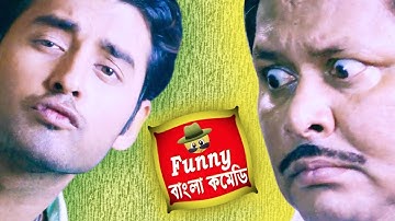 ২৫ বছর পর আপনজনের সাথে যখন দেখা হয়|| Ankush Hazra-Kharaj Comedy scene