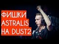 CS:GO ФИШКИ, КОТОРЫЕ СПАЛИЛИ НА BLAST SAO PAULO