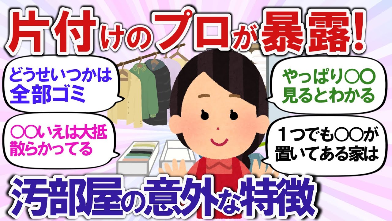 【プロが1教える】お片付けのよくある悩み、これで解決！ルールを決める｜スッキリ見える雑貨の飾り方｜【ガルちゃんまとめ・2ch・5ch】
