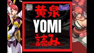 YOMI 248 @ Free Play Denton (DFW Offline BBCF & GGST)