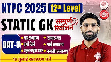 RRB NTPC 12 TH LEVEL STATIC GK CLASS 2025 | RRB NTPC STATIC GK 2025 12th LEVEL | NTPC STATIC GK 2025
