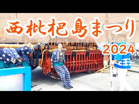 西枇杷島祭り2025 愛知県清須市 美濃路街道で開催 五輌揃え 10年ぶり